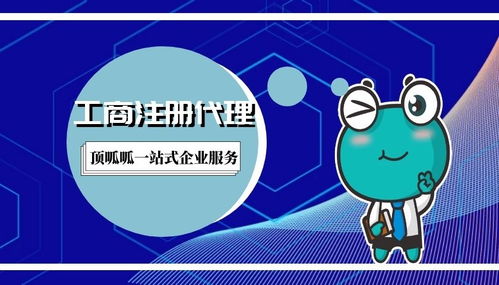 公司注冊代辦可靠嗎